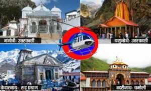 Char Dham Yatra 11 Nights 12 Days